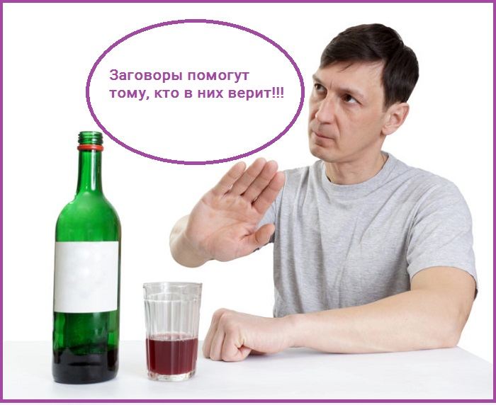 Заговоры для избавления от пьянства в домашних условиях