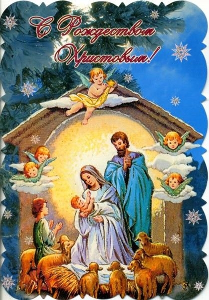 Рождественские картины и открытки к Рождеству 2023 года