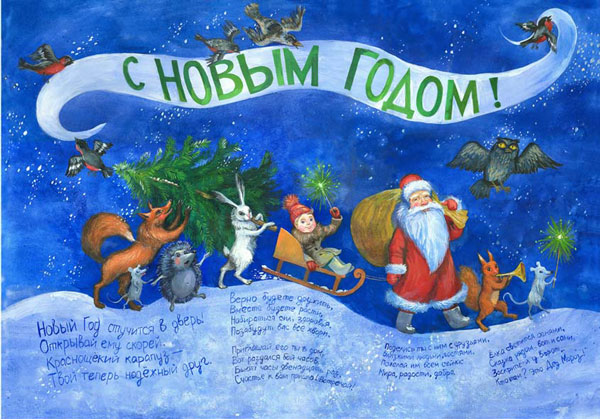 Советская стенгазета (плакат) к Новому 2023 году